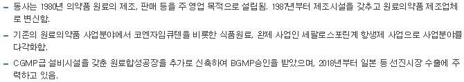 화일약품-사업요약