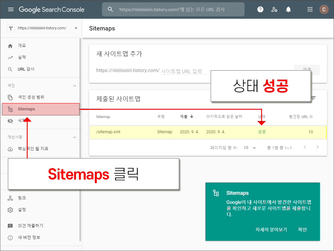 구글 서치콘솔 사이트맵 자동 제출 확인하기