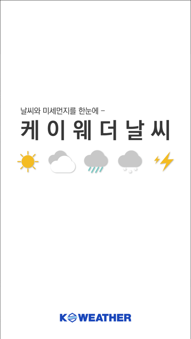케이웨더 기상정보, 케이웨더 날씨