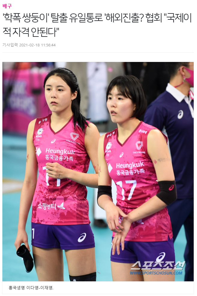  이재영, 이다영 학폭 쌍칼둥이 옹호기사 뭐 배구인들 한 목소리로 이재영만이라도? 엘리트 체육, 성과주의에 정신이 나가버린 무식한 체육인들, 흥국생명핑크스파이더스의 반응은?