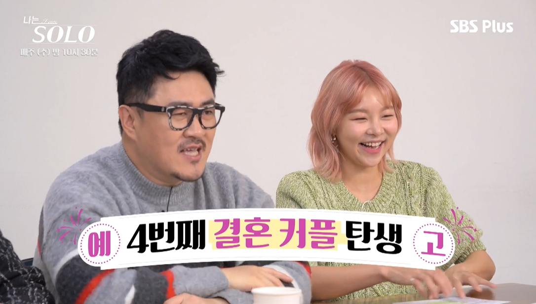  나는 솔로 6기 결혼은 영식과 정숙일까