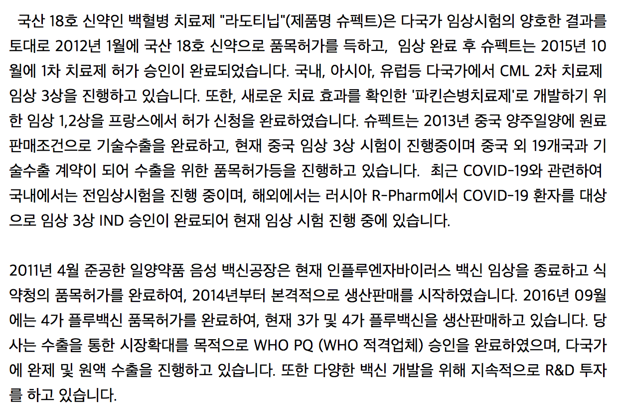  [8/18 관심종목] 코로나19 재확산, 일양약품우를 주목해보자 :: 주가전망