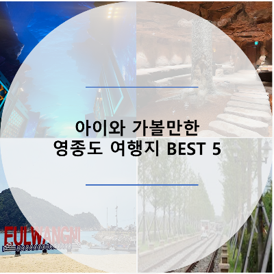 영종도-여행지