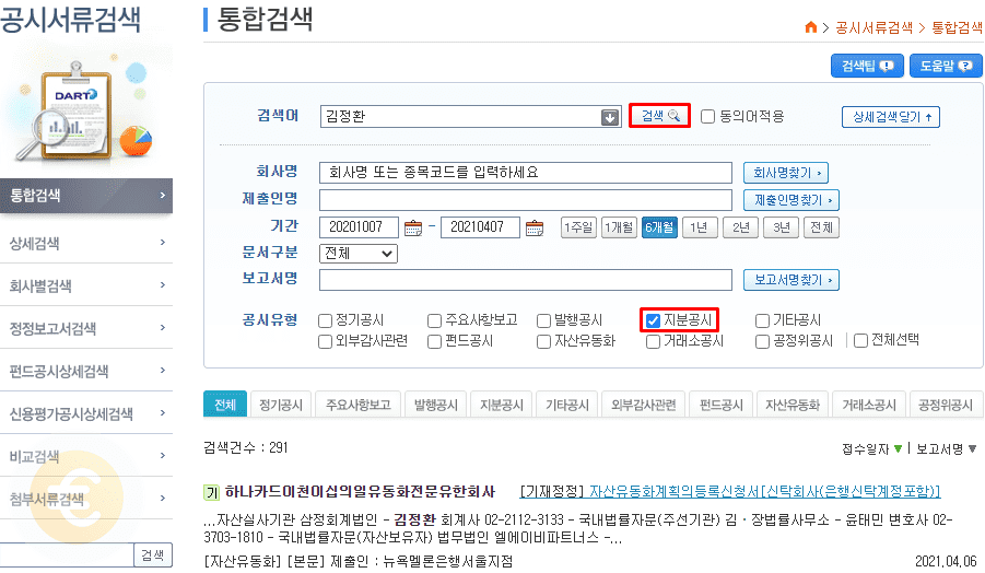 지분공시 체크하기