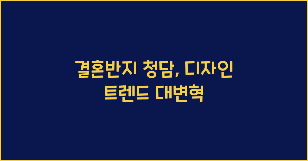 결혼반지 청담