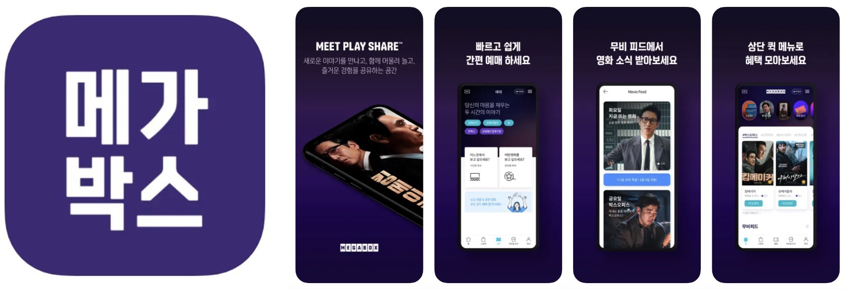 메가박스 앱 어플