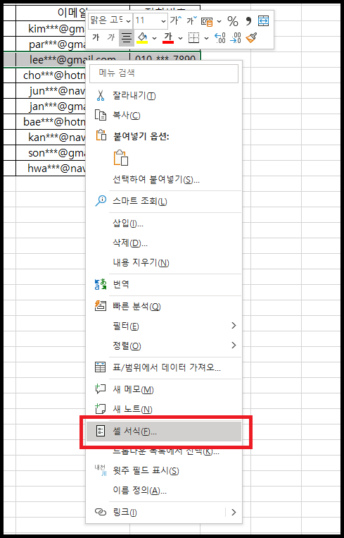 마우스 오른쪽 버튼 클릭 - 셀 서식 사진