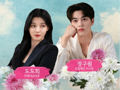  마이 데몬 등장 인물 관계도 13회 예고