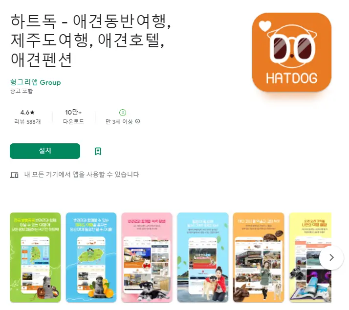  애견 반려동물 동반 여행 어플 추천 앱