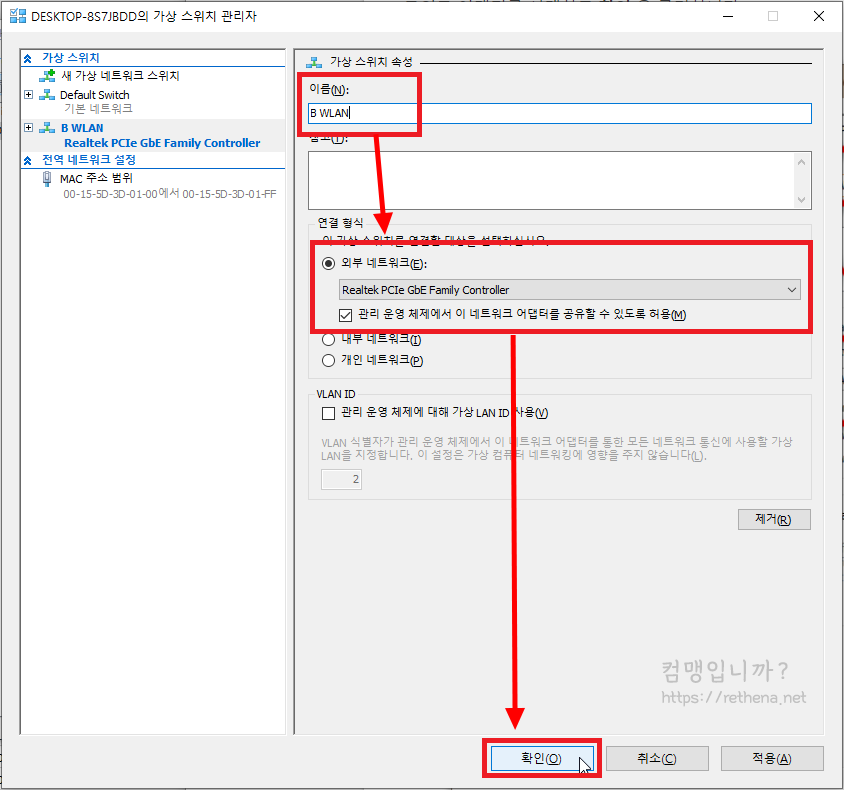 가상-스위치-관리자-만들기-세번째