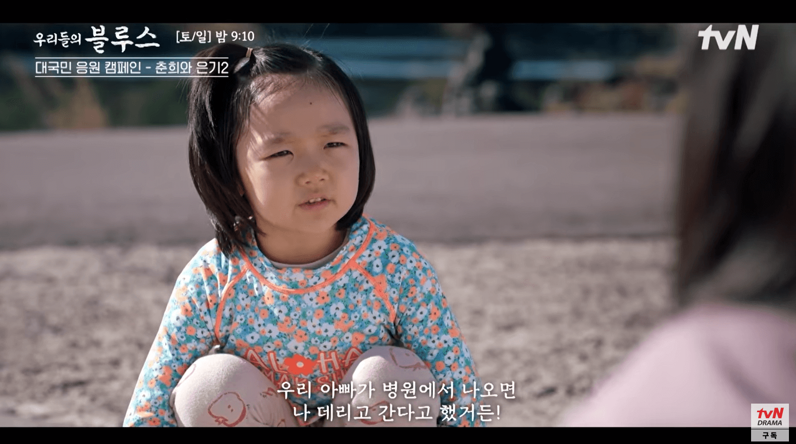 은기가 소희에게 '우리 아빠가 병원에서 나오면 나 데리고 간다고 했거든'이란 대사를 치는 스틸컷