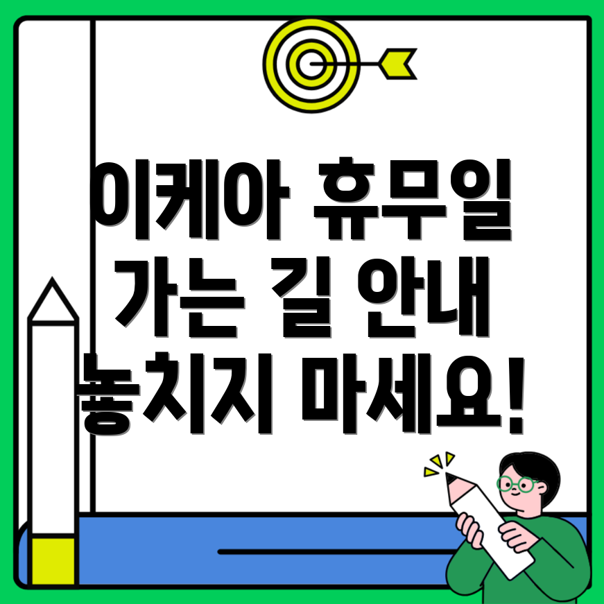 광명 이케아