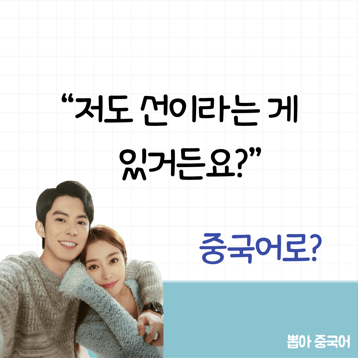 중국어 한마디