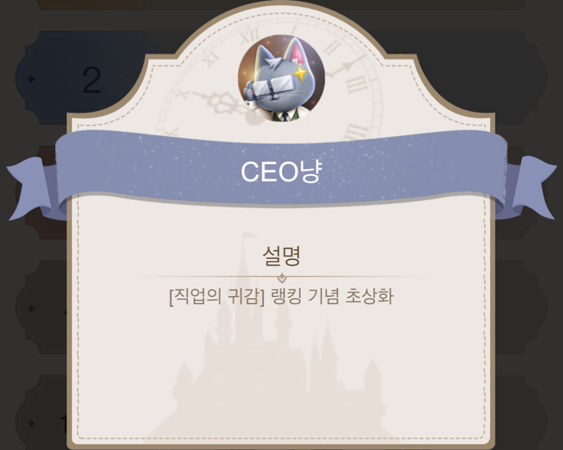 소원의 여정 직업의 귀감 초상화 CEO냥