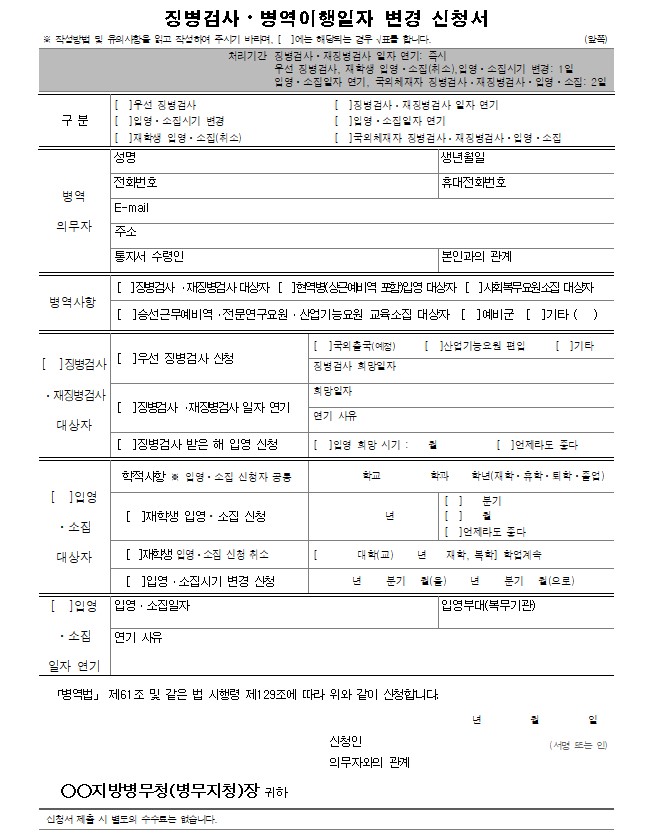 징병검사 병역이행일자 변경 신청서