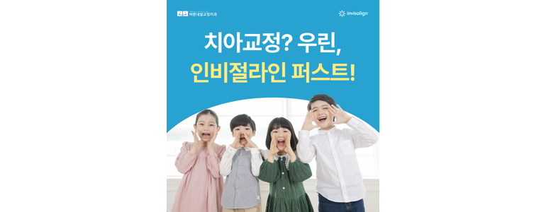 경기도 광주 치아교정