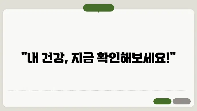 국민건강검진 대상자 조회