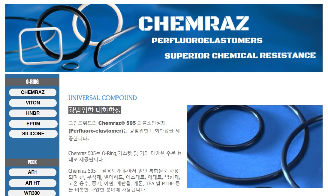  켐라즈,CHEMRAZ,켐라즈오링,CHEMRAZ오링,퍼플러오링,FFKM,FFKM오링,반도체오링,켐라즈컴파운드종류,켐라즈물성,켐라즈오링적용분야