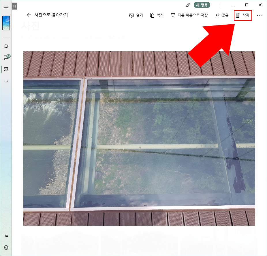 스마트폰 사진 PC에서 삭제