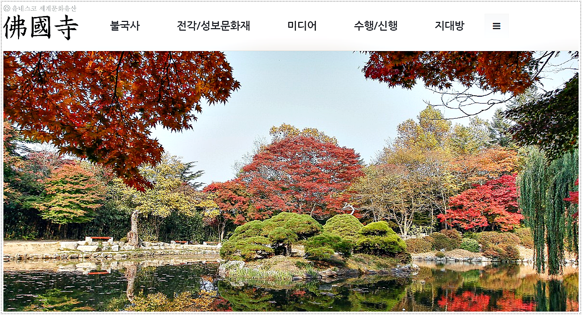  불국사 입장료 및 관람시간