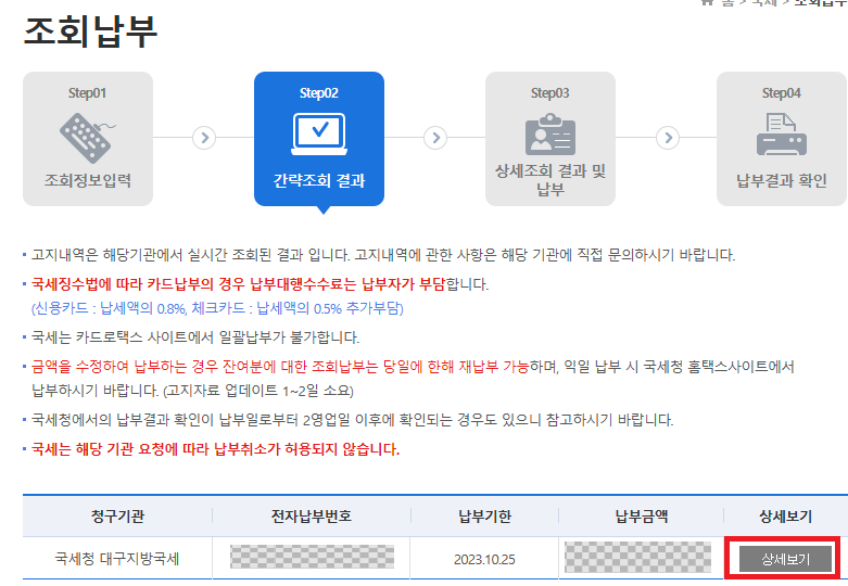 부가가치세 예정고지-카드로택스