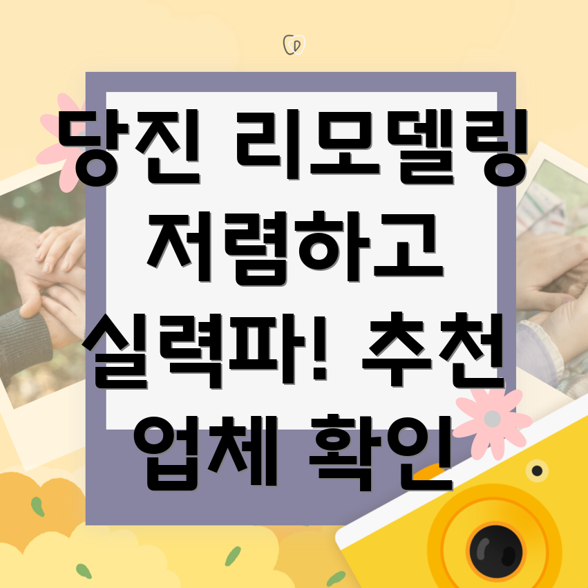 당진시 순성면 리모델링