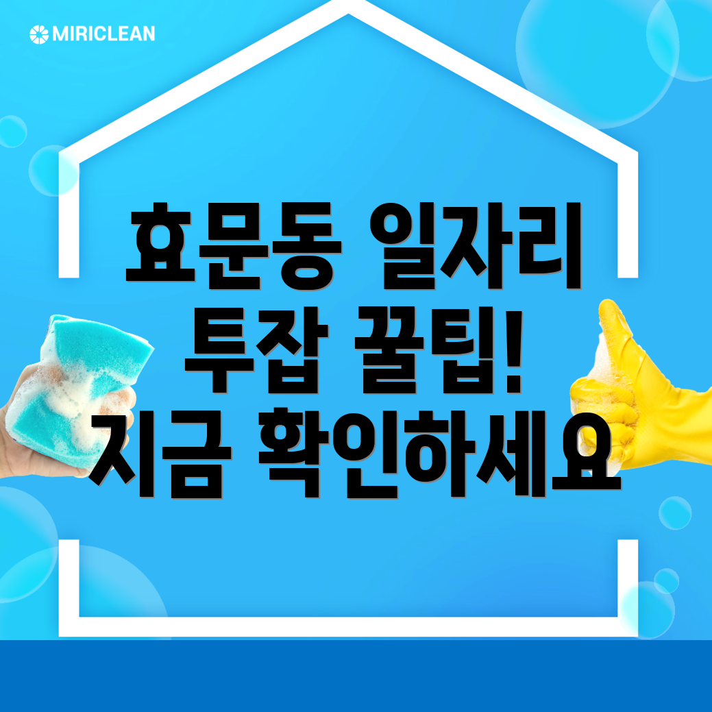 울산 북구 효문동 공공 일자리