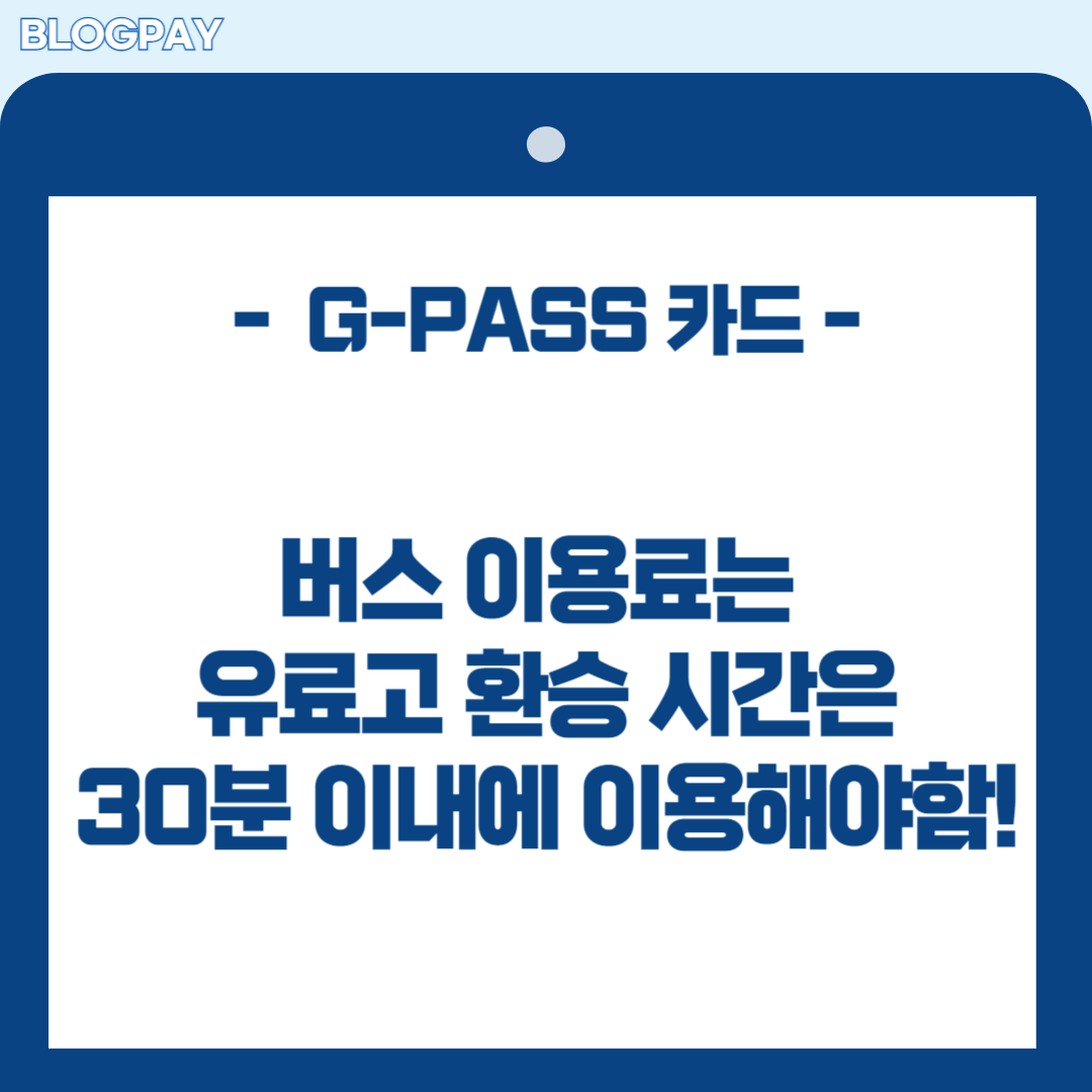 경기도 지패스(G-PASS)카드 발급방법