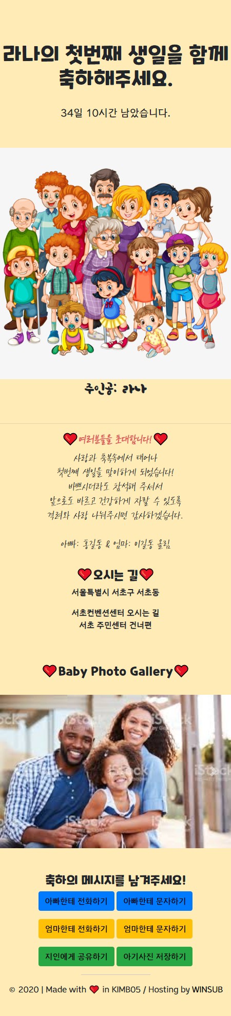  (외주) 돌잔치 사이트 만들어 드립니다.