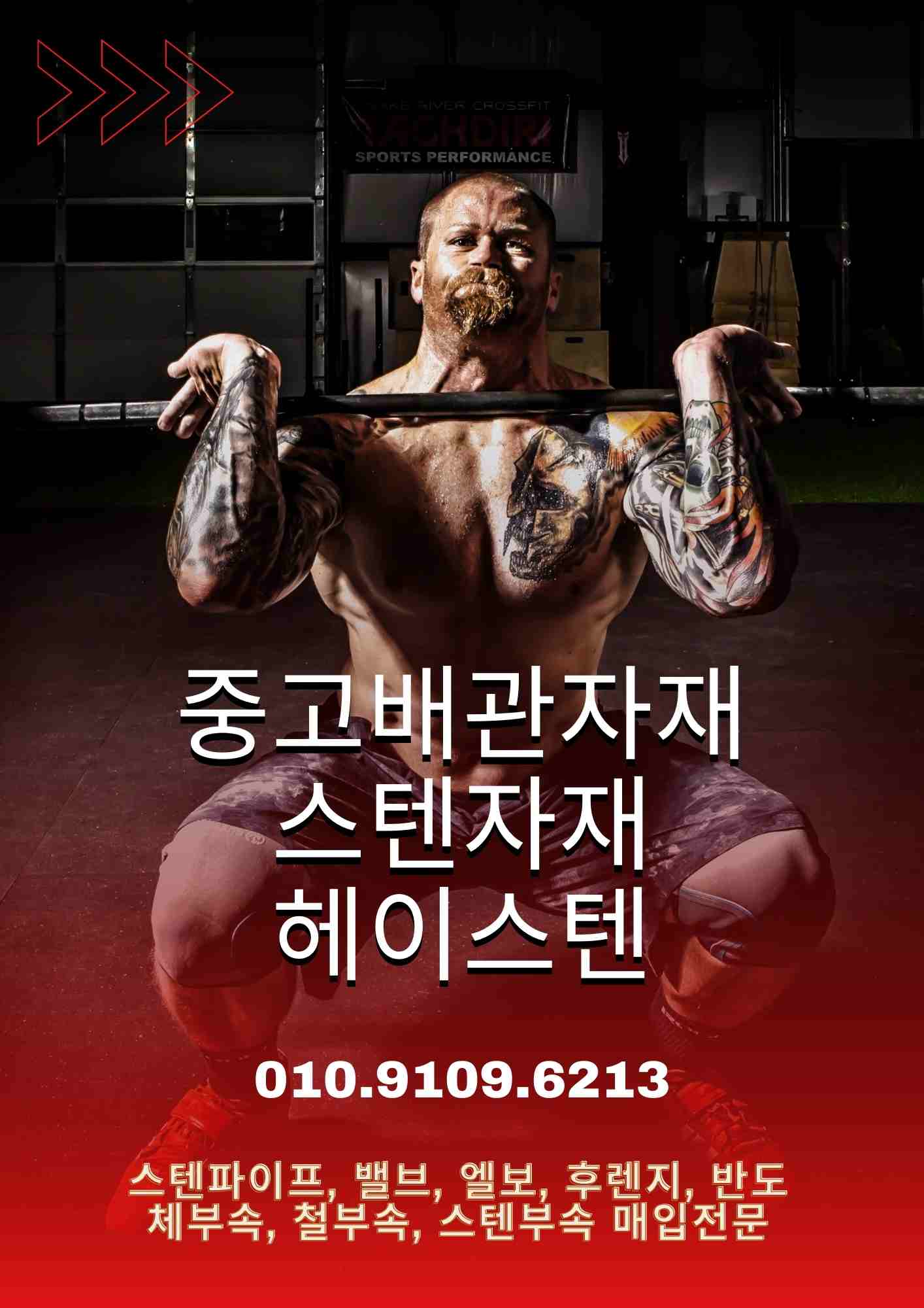 중고배관자재 잉여배관자재 스텐배관자재 고가 매입합니다.