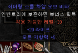  디아2 20피 5올레 스몰참(으뜸)