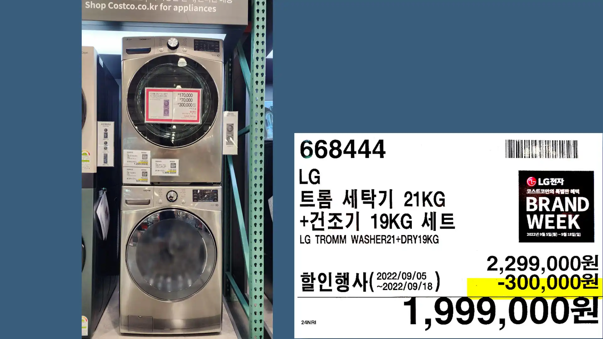 LG
트롬 세탁기 21KG
+건조기 19KG 세트
LG TROMM WASHER21+DRY19KG
1&#44;999&#44;000원