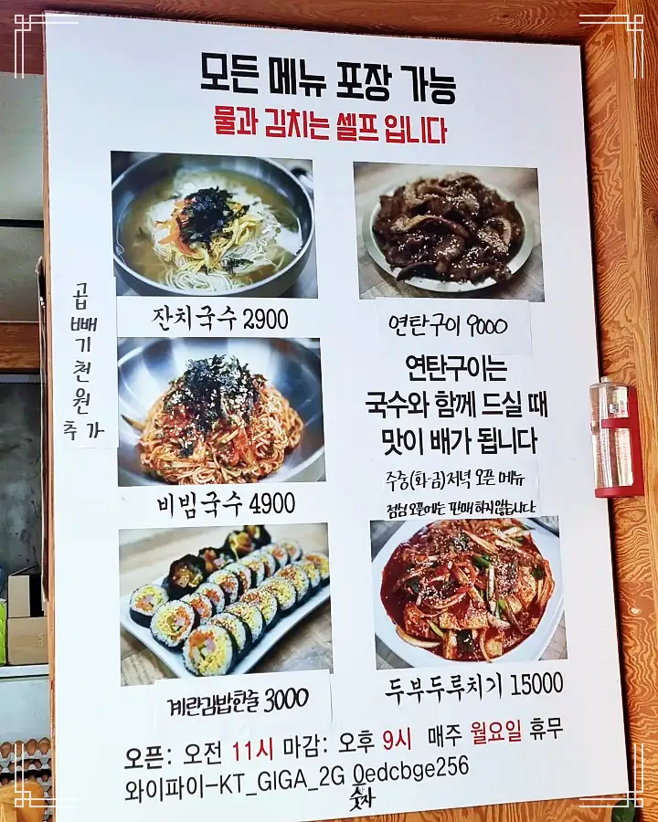 진심 가득 건강 담은 맛 대전 태평오거리 맛집 추천 생방송투데이 입맛 돋우는 새콤달콤 비빔국수 연탄구이 잔치국수 달걀 김밥 오늘방송 맛있GO 싸다GO