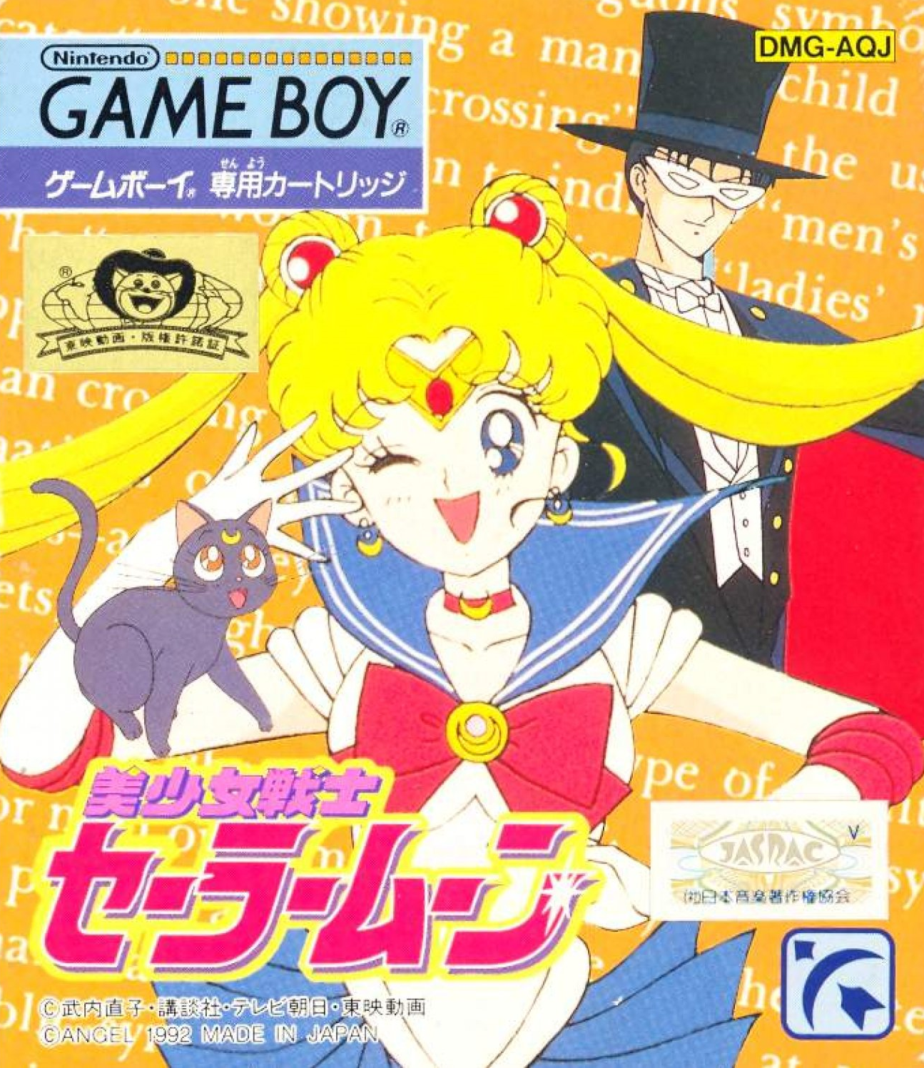  게임보이 / GB - 미소녀 전사 세일러문 (Pretty Soldier Sailor Moon - 美少女戦士セーラームーン)