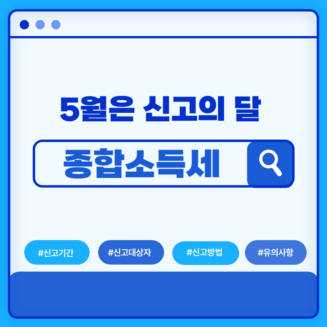 종합소득세 썸네일