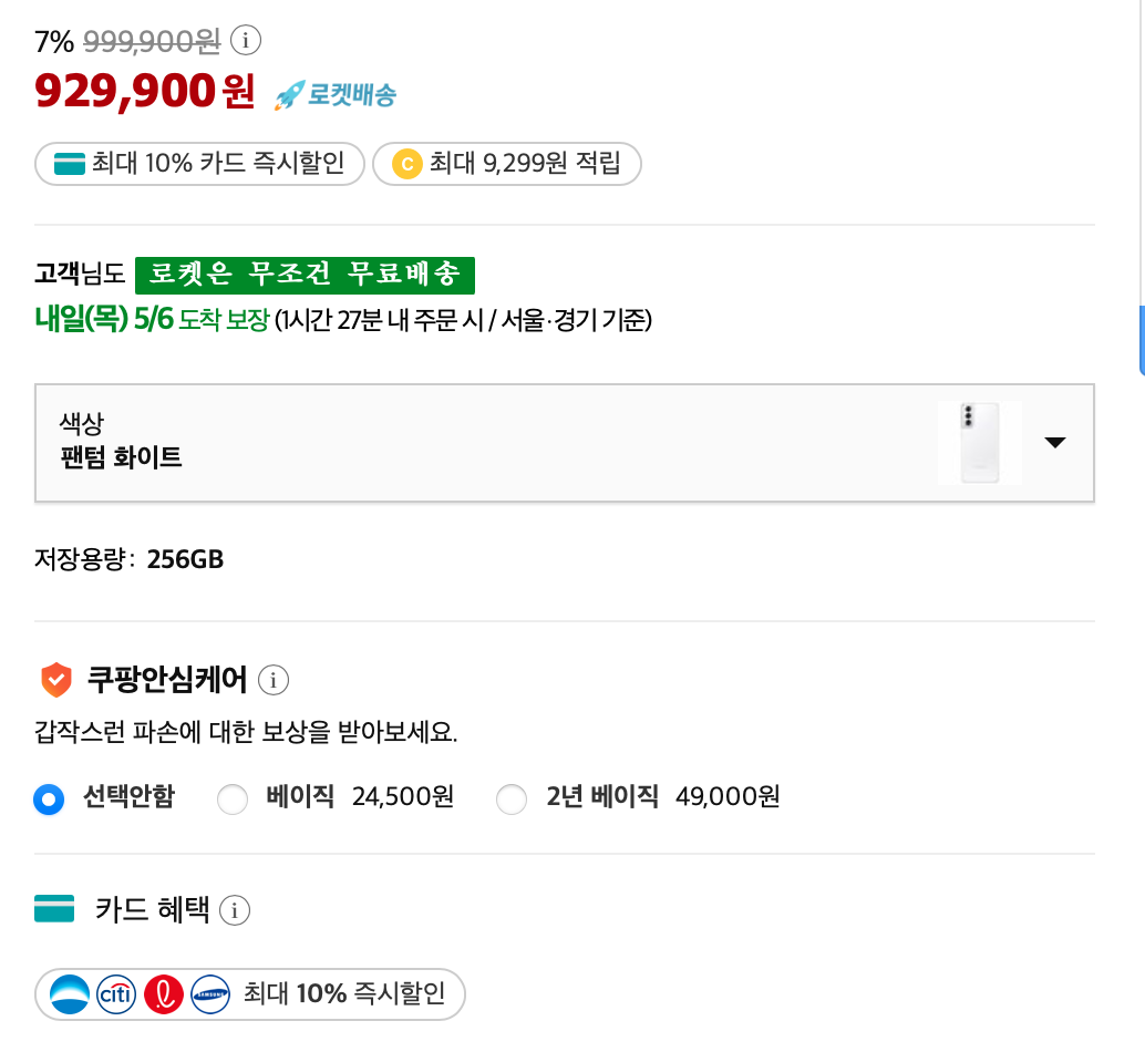 “쿠팡-갤럭s21-판매화면”