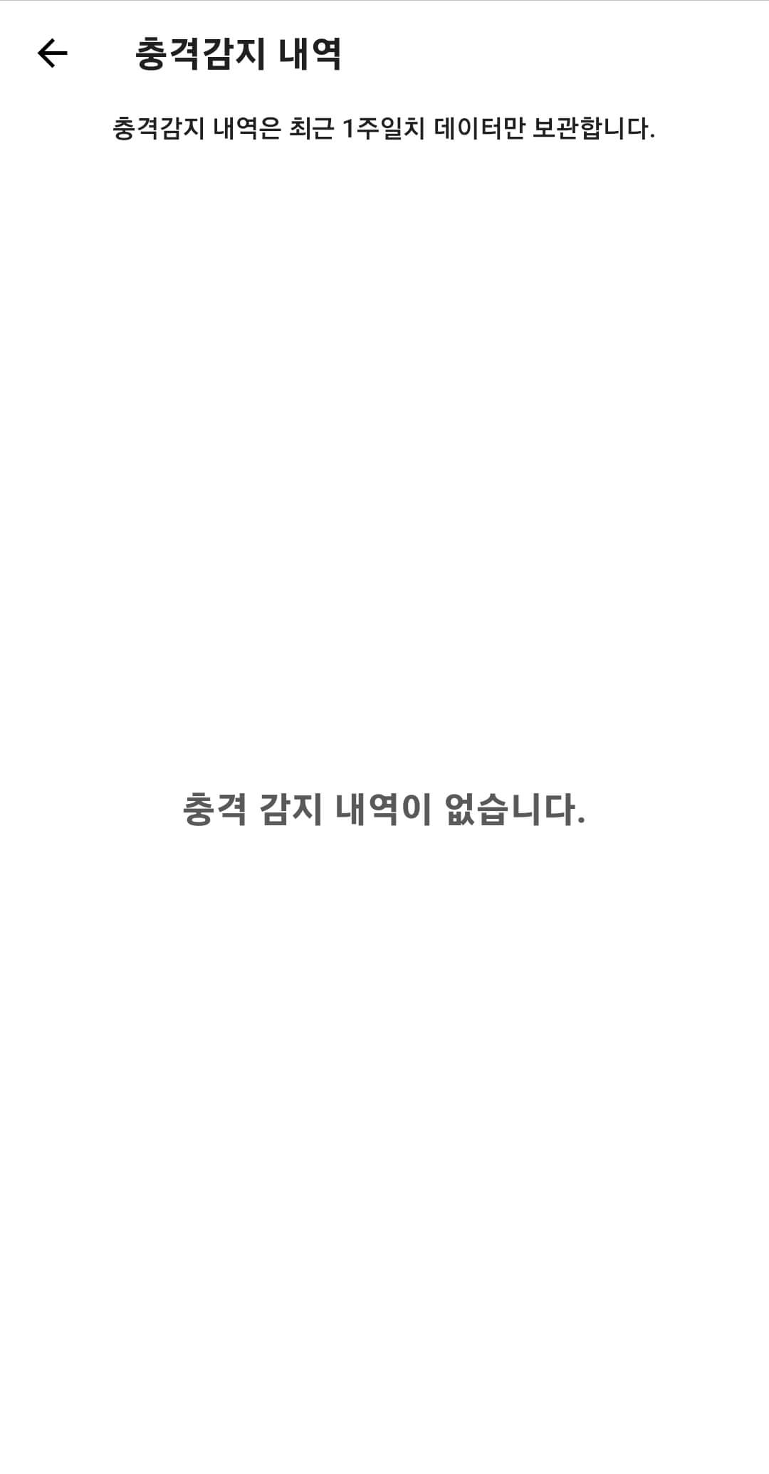 말리부 충격감지내역