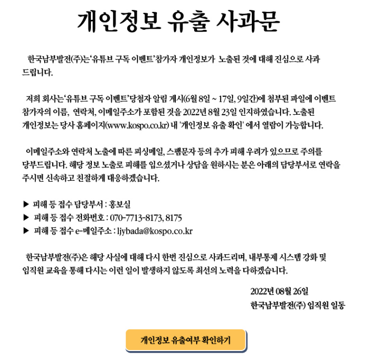  제대로 된 개인정보보호교육이 필요한 이유
