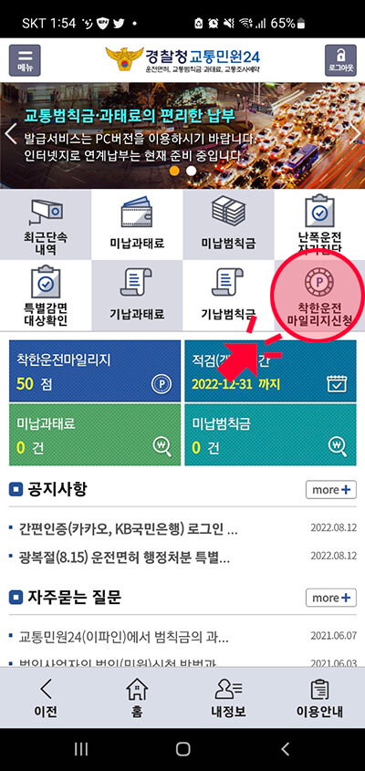 착한운전마일리지-모바일앱으로-신청하기