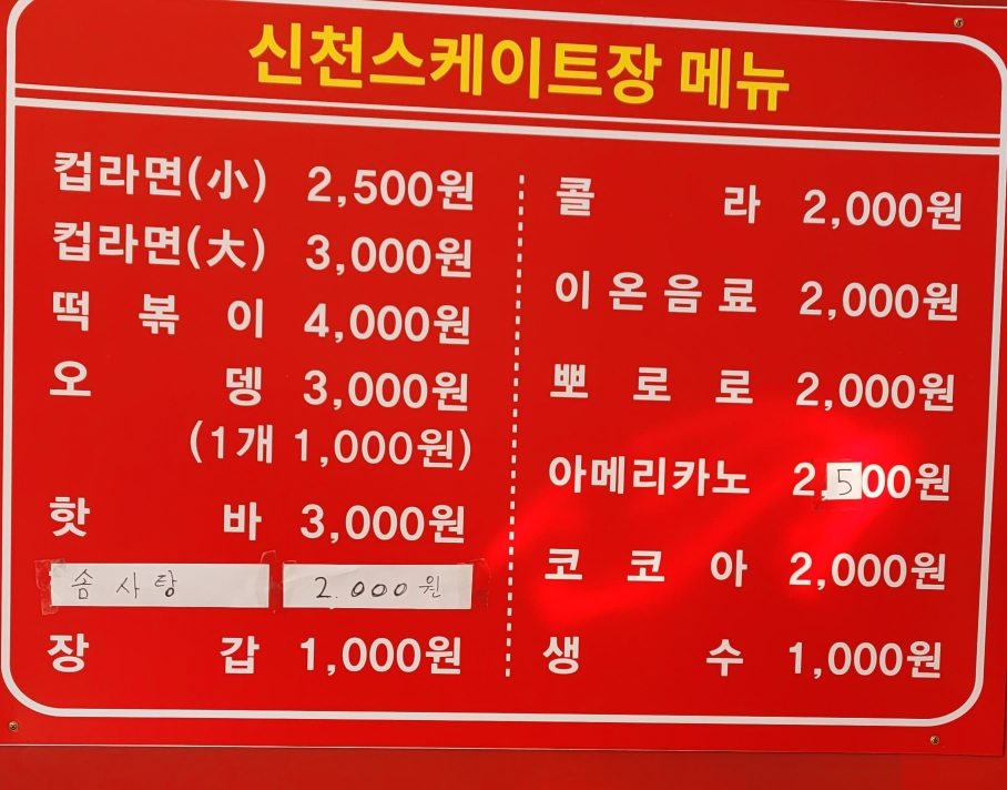 매점메뉴