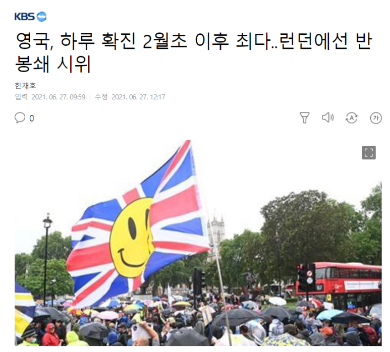  영국 확진자 최대, 런던에선 반봉쇄 시위