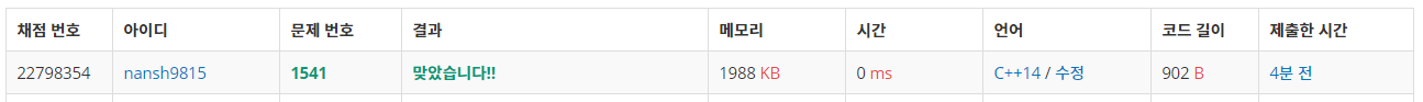 백준 1541 _ 잃어버린 괄호