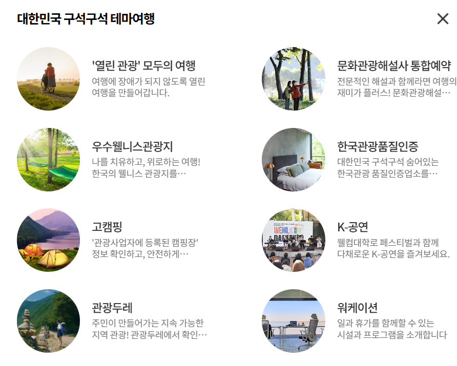 대한민국 구석구석 누리집 바로가기