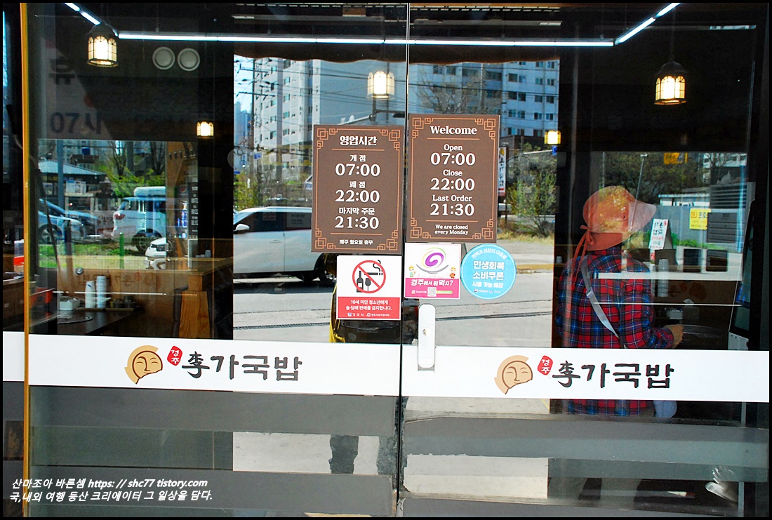 경주이가국밥 3