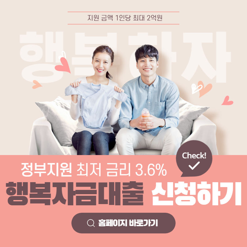  정부지원 행복자금대출 1인당 최대 2억원 소진시종료 빠른 신청하기