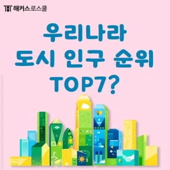 우리나라에서 면적이 가장 넓은 도시 10위_21