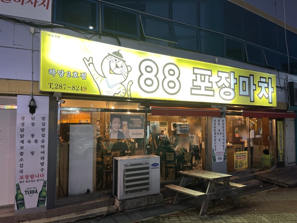  생똥집과 생닭발이 유명한 목포 88포장마차