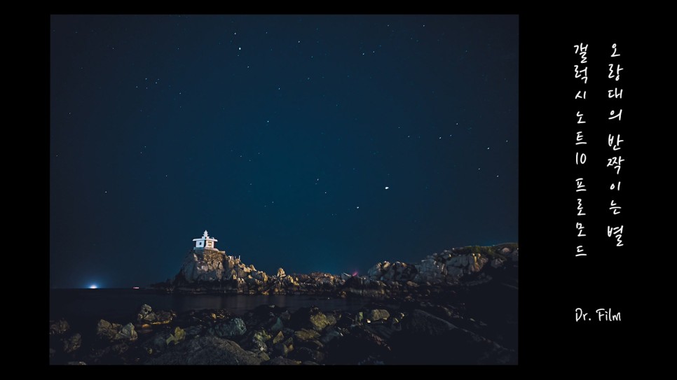 사진 잘나오는 스마트폰 스마트폰으로 별사진 잘 찍는법 | 23