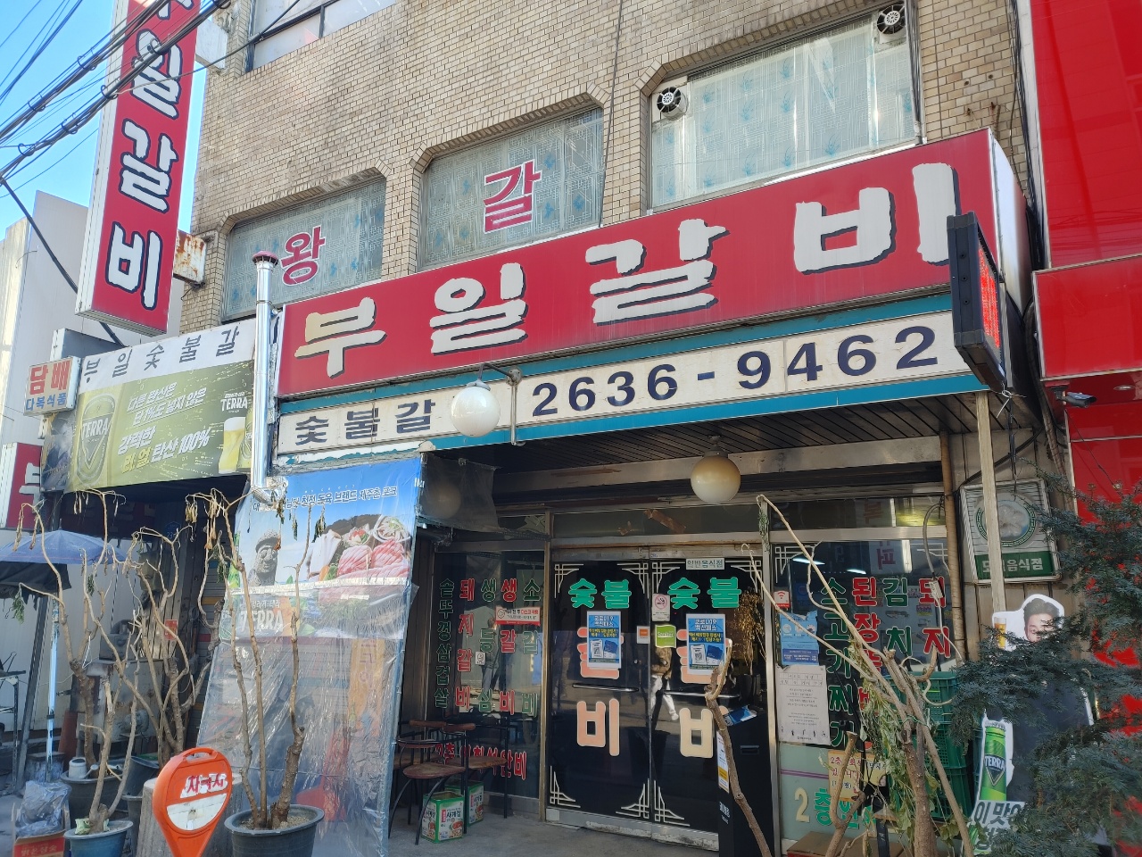 서울 영등포역 맛집 부일갈비. 부모님께서 인정하면.. 서울 갈비맛집 맛죠?