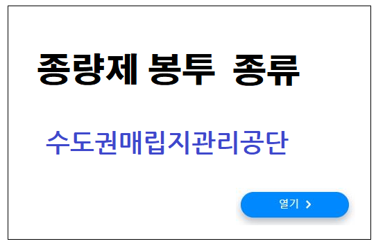 종량제봉투
